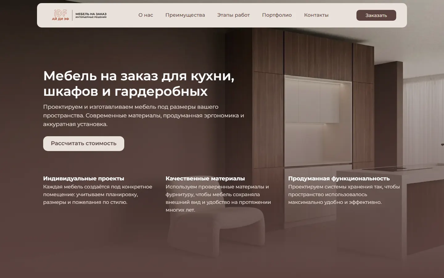 Главная страница проекта IDF Мебель