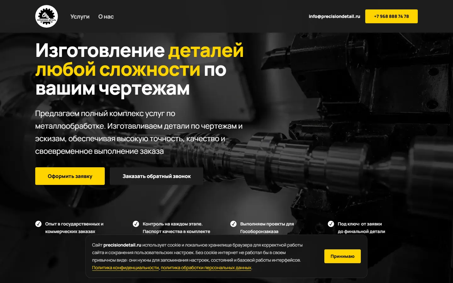 Главная страница проекта Precision Detail